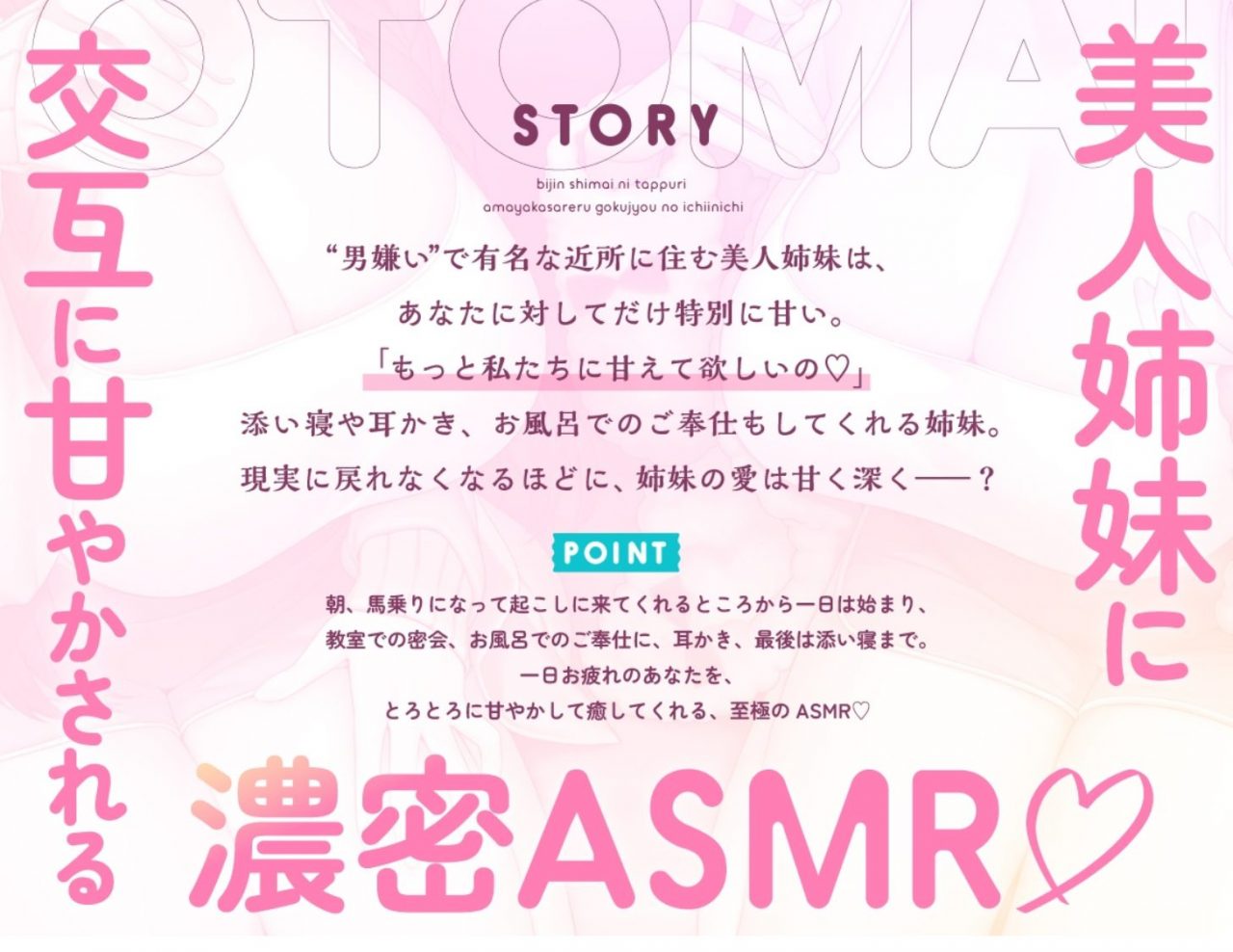 【CV:陽向葵ゅか&浅見ゆい】美人姉妹にたっぷり甘やかされる極上の一日【おとまいASMR】