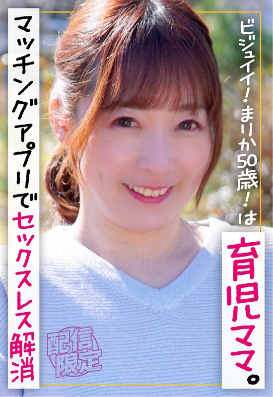 h_1454sgsr40506 ビジュイイ！まりか50歳！は育児ママ。マッチングアプリでセックスレス解消。