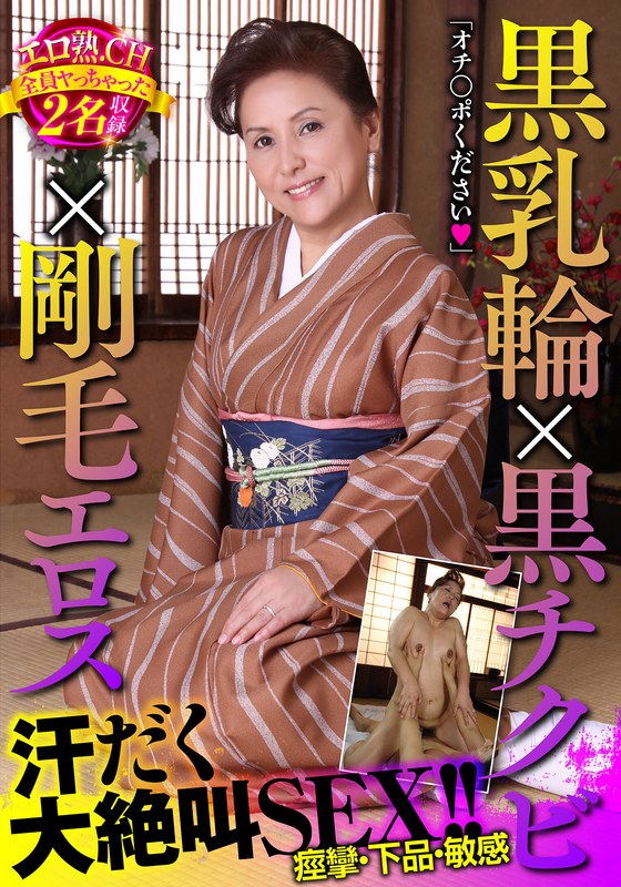 h_1454spar00503 黒乳輪×黒チクビ×剛毛エロス 汗だく大絶叫SEX！！エロ熟.CH全員ヤっちゃった2名収録