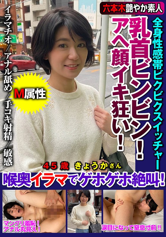 h_1787jksr74504 乳首ビンビン！アヘ顔イキ狂い！全身性感帯ビクビクスイッチャー喉奥イラマでゲホゲホ絶叫！ 城咲京花