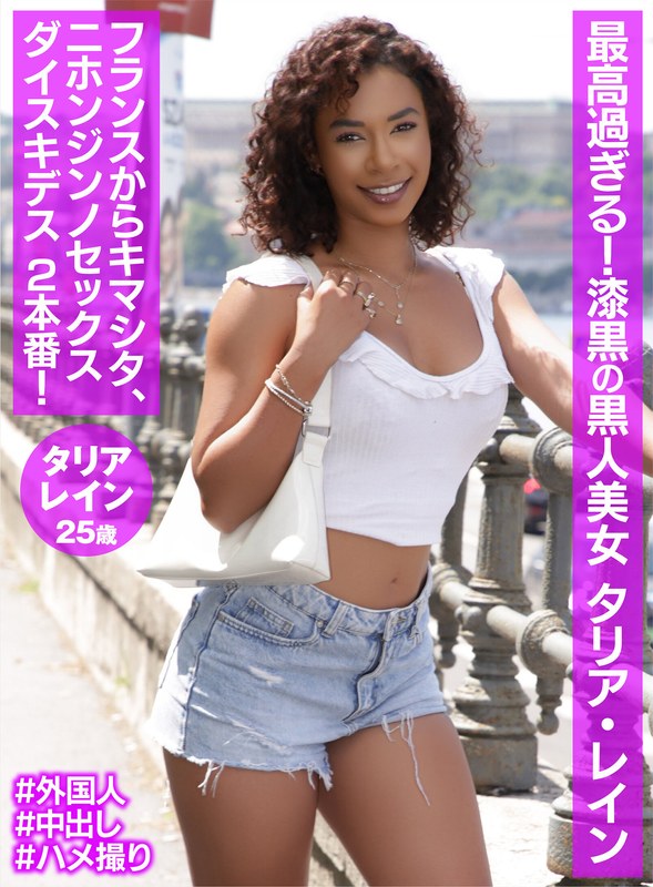 h_460oem00057 最高過ぎる！漆黒の黒人美女 タリア・レイン