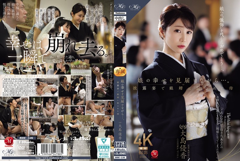 ROE-546 娘の幸せを見届けながら…。披露宴で娘婿に犯●れた母 大島優香