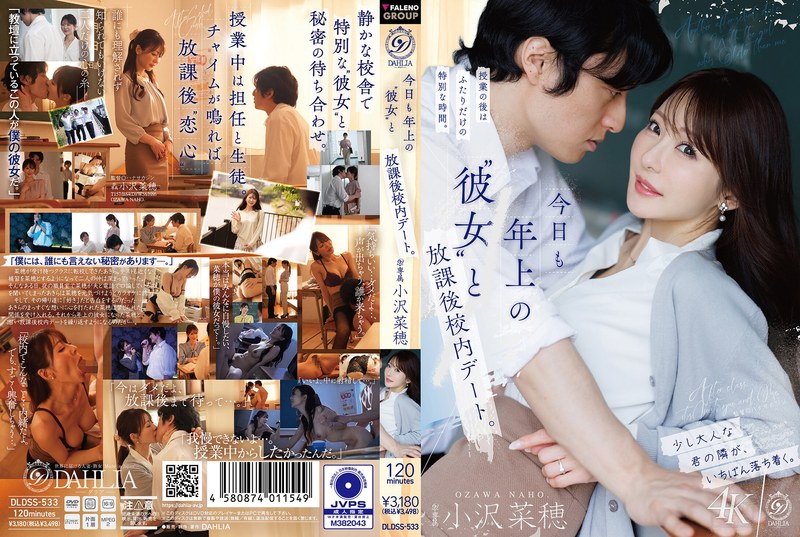 DLDSS-533 今日も年上の’彼女’と放課後校内デート。 小沢菜穂