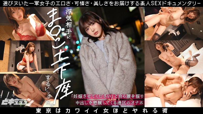 DNPS-003 浮気相手にま○こ土下座するビッチww「妊娠させてください」とみずから腰を振り中出しを懇願してくる港区のオナホ_まみ 善場まみ