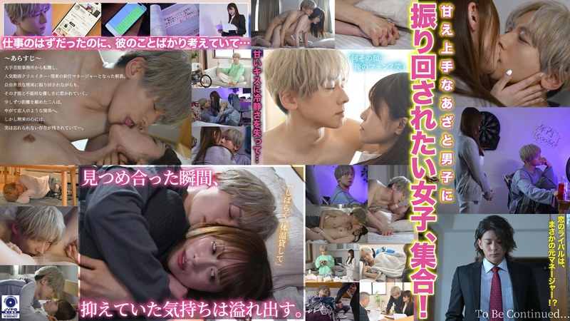SEVEN-037 この恋、配信外につき。新任マネージャーと天才クリエイターの恋が始まるまで 桐香ゆうり
