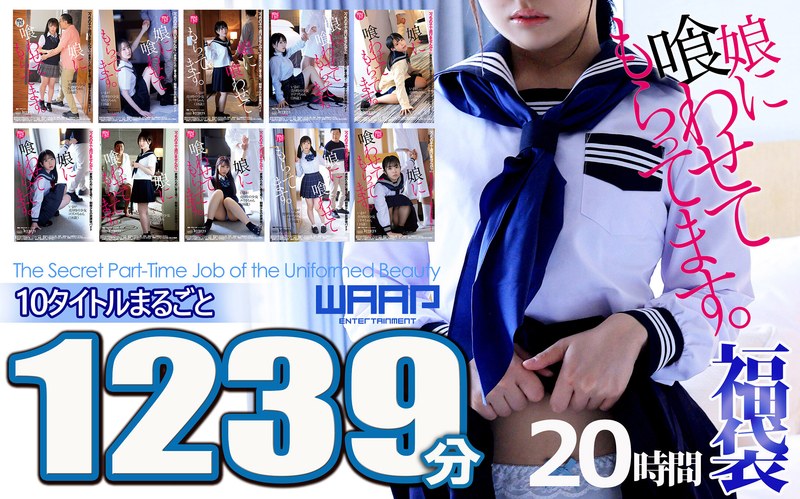 FKBW-010 【悪辣！！】娘に喰わせてもらってます。10枚組 1239分 20時間