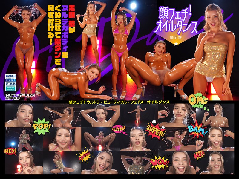 ROP-023 顔フェチ！ウルトラ・ビューティフル・フェイス・オイルダンス03 黒咲華