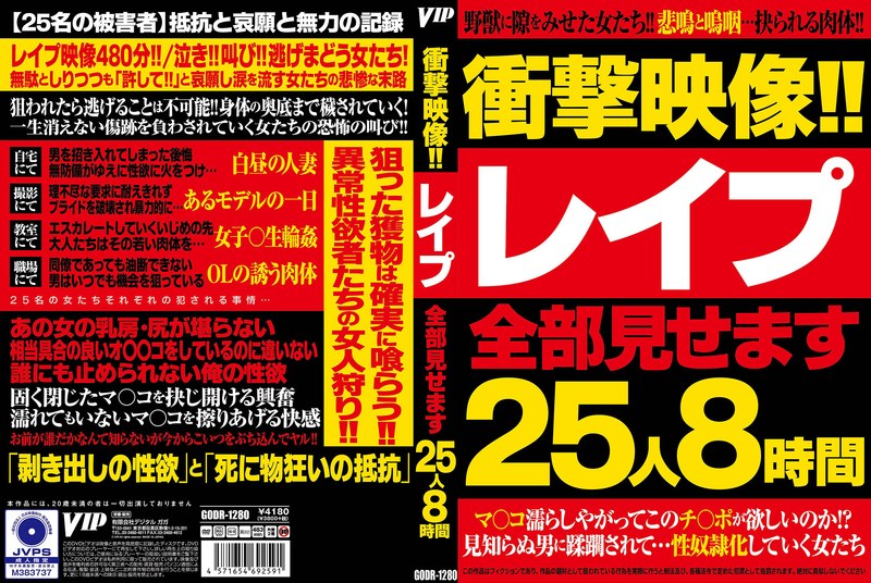 GODR-1280 衝撃映像！！レ●プ全部見せます 25人8時間