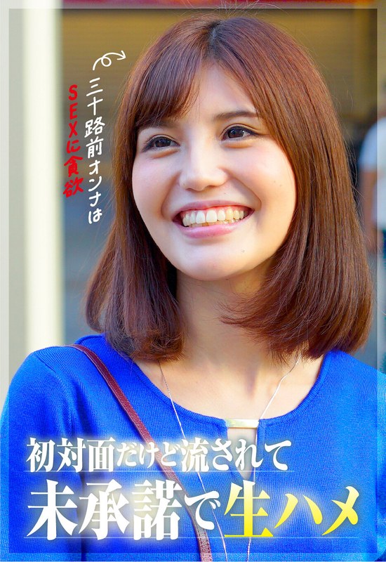 h_1454sgsr40602 【三十路前のオンナはSEXに貪欲】初対面だけど生ハメOK
