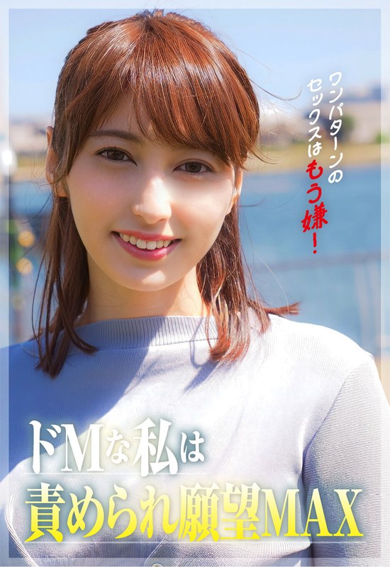 h_1454sgsr40604 ワンパターンのセックスはもう嫌！私ドMなんです。責められてたいんです。