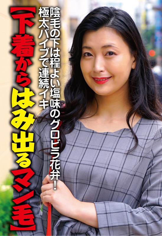 h_1454sgsr40701 【下着からはみ出るマン毛】陰毛の下は程よい塩味のグロビラ花弁！極太バイブで連続イキ 並木塔子