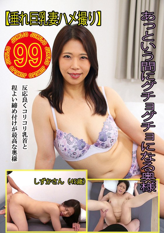 h_1489j9900797b 【垂れ巨乳妻ハメ撮り】あっという間にグチョグチョになる奥様 しずかさん（45歳）