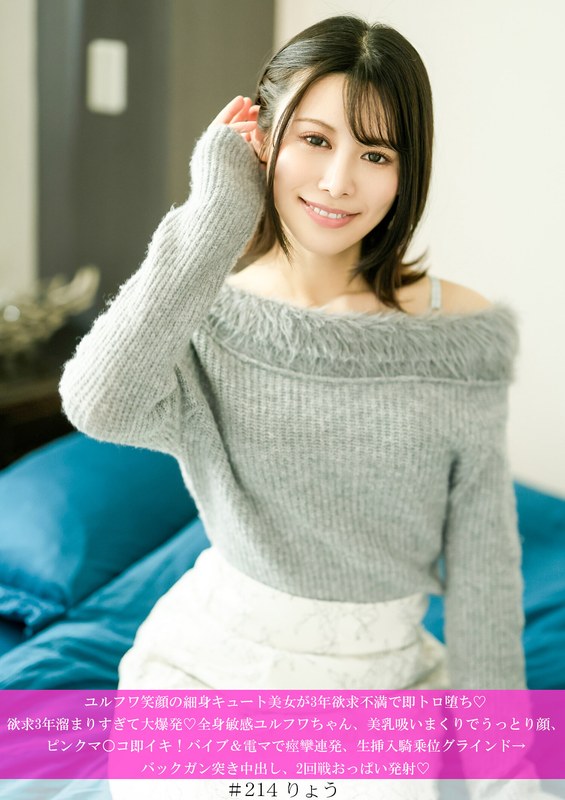h_1658hnhu00214 ユルフワ笑顔の細身キュート美女が3年欲求不満で即トロ堕ち◆ 欲求3年溜まりすぎて大爆発◆全身敏感ユルフワちゃん、美乳吸いまくりでうっとり顔、ピンクマ○コ即イキ！ バイブ＆電マで痙攣連発、生挿入騎乗位グラインド→バックガン突き中出し、2回戦おっぱい発射◆