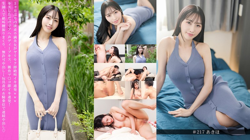h_1658hnhu00217 3ヶ月ぶりの欲求不満美女がヤリモク即絶叫イキ連発www キスしただけでアヘ声ディープキス、雑魚マ○コ即イキ連発！ 生挿入で絶叫腰振りまくり、無許可中出し→玩具責め＆騎乗位で連続中出し◆