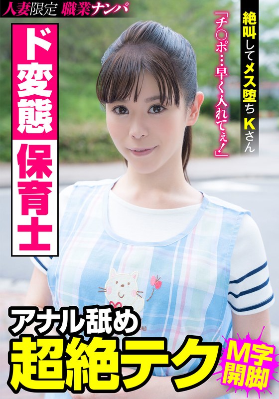 h_1787jksr42102 ド変態保育士 アナル舐め超絶テク 絶叫してメス堕ちKさん 大沢カスミ