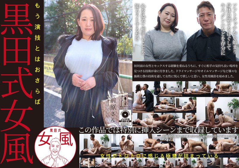 h_1820adhn00062 黒田式女風 前原さん AV男優 黒田悠斗が全力で女性を悦ばせる