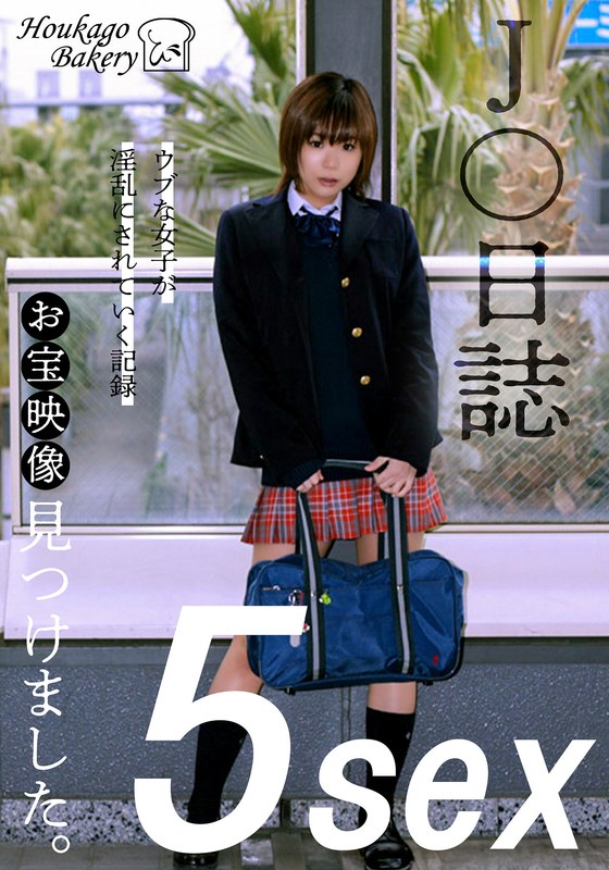 h_1842jjjk01204 J○日誌 お宝映像見つけました。【5sex】（JJJK-012-04）