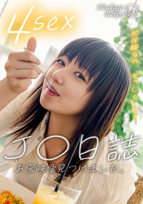 h_1842jjjk01205 J○日誌 お宝映像見つけました。【4sex】（JJJK-012-05）