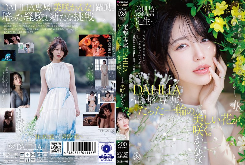 DLDSS-532 電撃専属 DAHLIA 美咲かんな たった一輪の美しい花が、咲く。