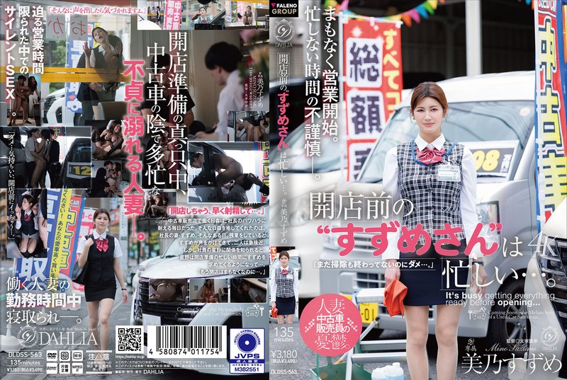 DLDSS-563 開店前の‘すずめさん’は忙しい…。 美乃すずめ