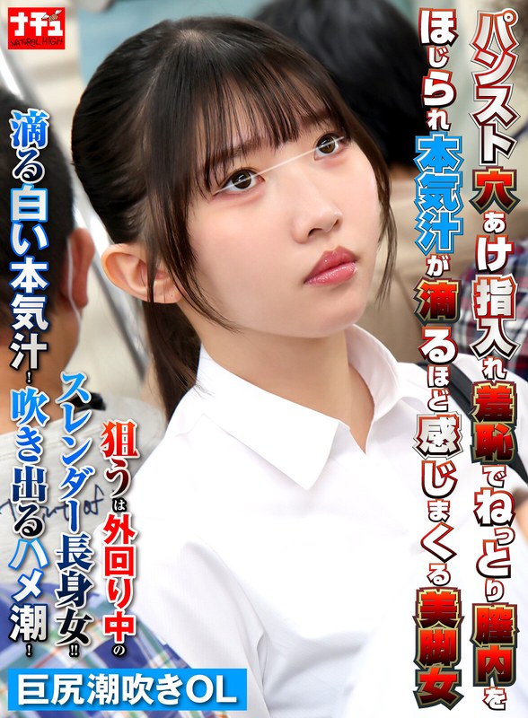 NHDTC-26801 パンスト穴あけ指入れ羞恥でねっとり膣内をほじられ本気汁が滴るほど感じまくる美脚女6 巨尻潮吹きOL