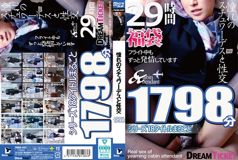 FKBD-027 【福袋】憧れのスチュワーデスと性交 シリーズ18タイトルまるごと1804分 30時間