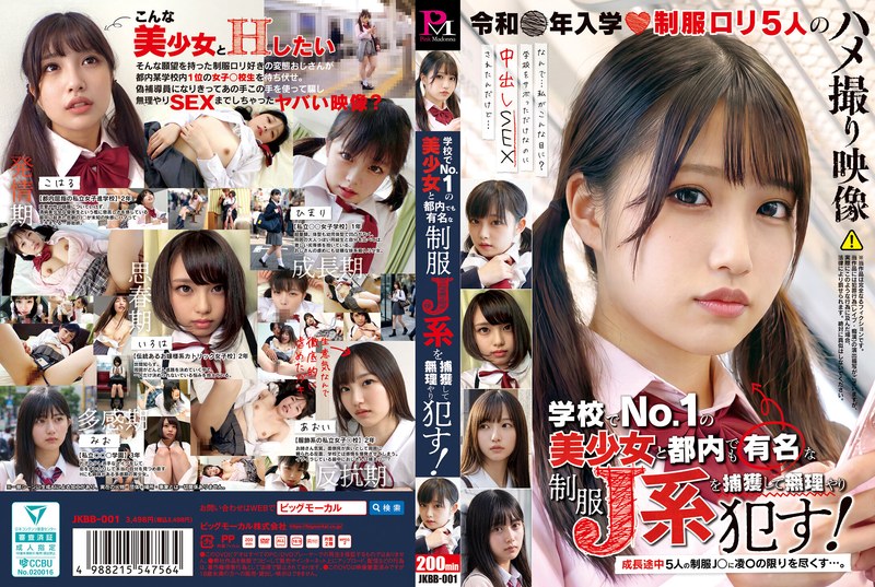 JKBB-001 学校でNo.1の美少女と都内でも有名な制服J系を捕獲して無理やり●す！