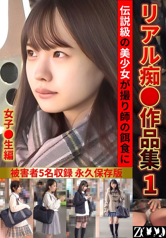 h_1515zooo00294 リアル痴●作品集1 女子●生編