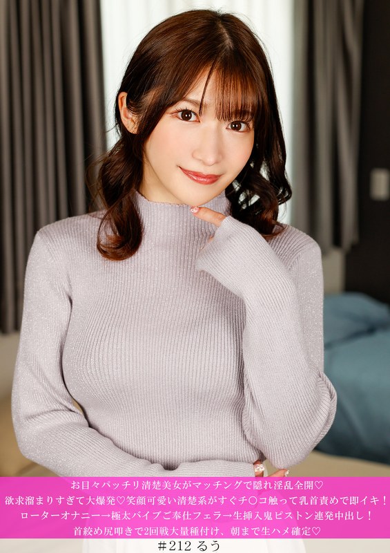 h_1658hnhu00212 お目々パッチリ清楚美女がマッチングで隠れ淫乱全開◆ 欲求溜まりすぎて大爆発◆笑顔可愛い清楚系がすぐチ○コ触って乳首責めで即イキ！ローターオナニー→極太バイブご奉仕フェラ→生挿入鬼ピストン連発中出し！ 首絞め尻叩きで2回戦大量種付け、朝まで生ハメ確定◆