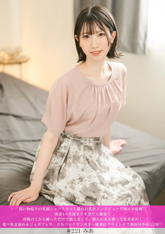 h_1658hnhu00221 買い物帰りの笑顔ショートカット隠れ巨乳がインタビューで即エロ覚醒◆ 欲求1ヶ月溜まりすぎて大爆発◆ 洋服の上から触っただけで感じまくり、隠れ巨乳を捲って乳首責め！ 電マ乳首舐め＆ジュボフェラ、立ちバックガン突き→騎乗位グラインドで無許可中出し2発◆