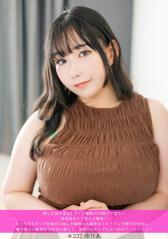h_1658hnhu00222 押しに弱すぎるKカップ爆乳OLが即メス堕ち◆ 欲求溜まりすぎて大爆発◆ むっちりKカップを強引に揉んだ瞬間から喘ぎまくり！ フェラ即ズボ中出し、電マ鬼ピス騎乗位で完全に落ちて、最後はKカップにぶっかけフィニッシュ◆