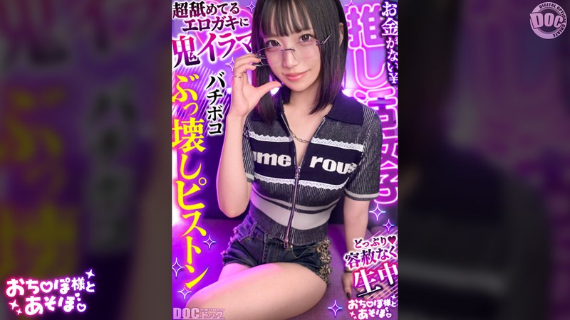 h_1711maan01198 【クール系めがね美少女】幼●体型色白ボディの膣奥ド突きまくり☆締まりよすぎのキツキツま●こが気持ちいい～ww拘束×おもちゃで絶頂連発！！デカチンおじへの強がり終了♪アヘ顔晒してイキまくりSEX！！【おち●ぽ様とあそぼ。】【ゆっきーな】 来栖唯希