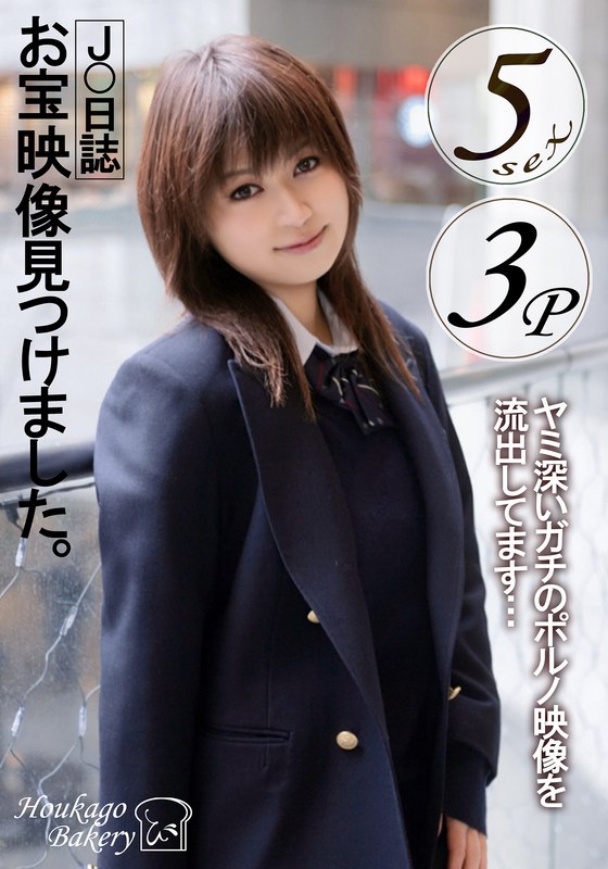 h_1842jjjk01301 J○日誌 お宝映像見つけました。【3P】【5sex】