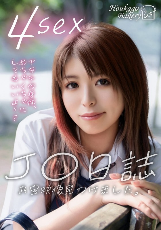 h_1842jjjk01302 J○日誌 お宝映像見つけました。【4sex】（JJJK-013-02）