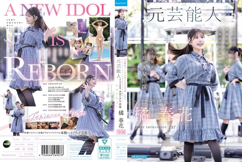 IDPC-032 FIRST IMPRESSION 197 ライヴとグラビアに青春を捧げてきた正統派アイドル 元芸能人が大大大緊張、決意のAV出演ソロデビュー 橘春花